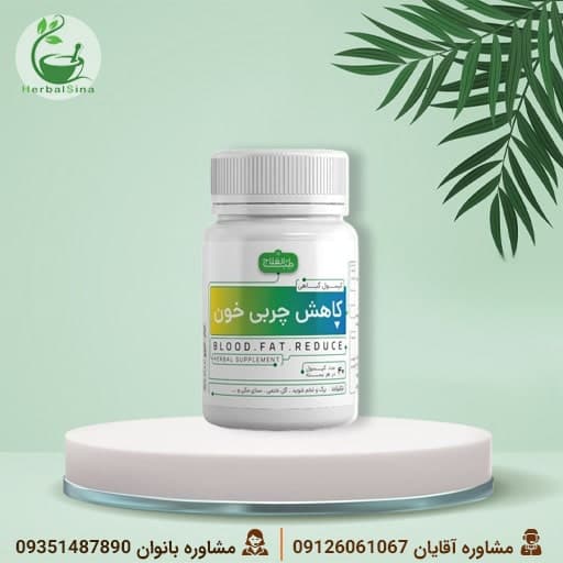 کپسول گیاهی کاهش چربی خون طبالعلاج