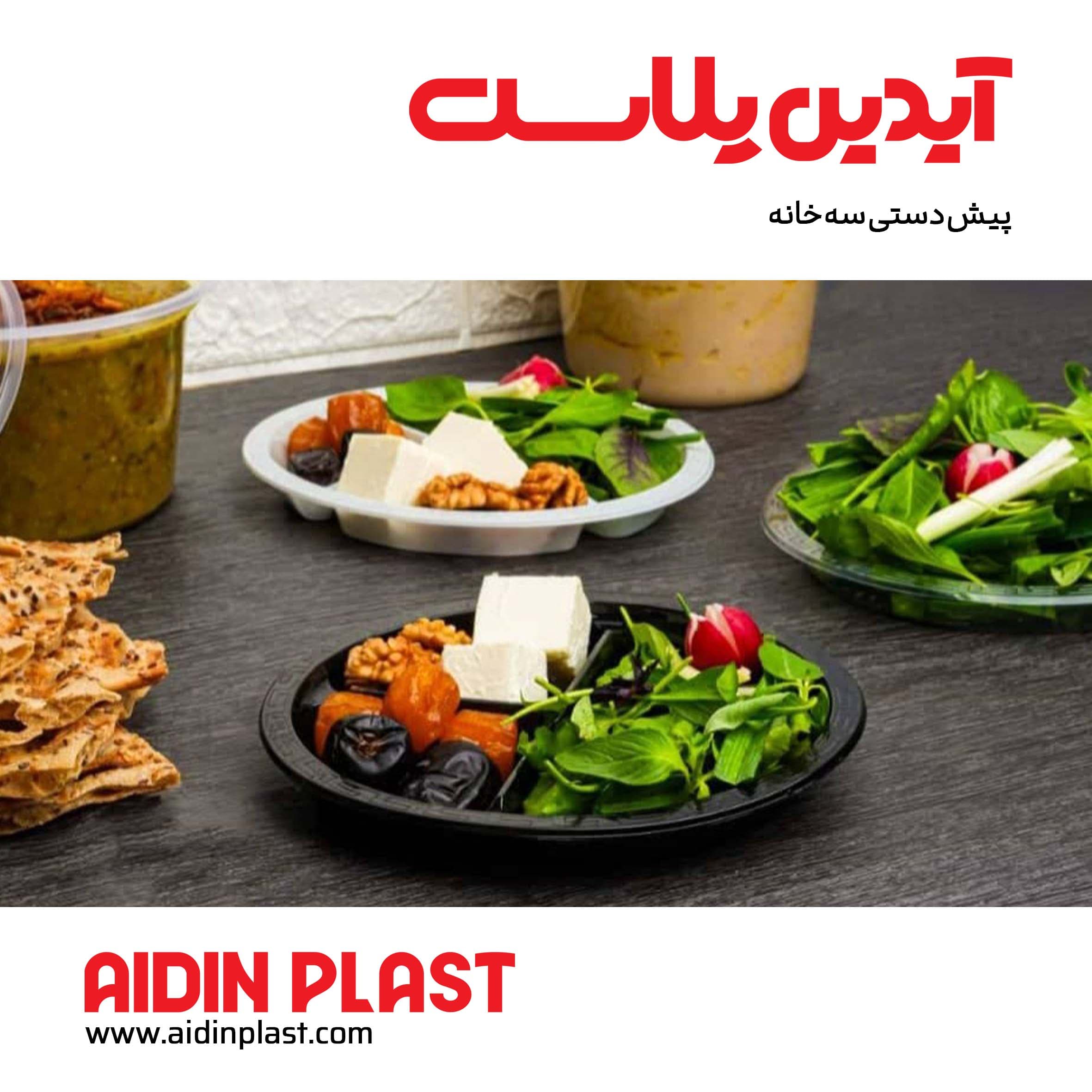 پیش دستی سه خانه — تصویر ۳