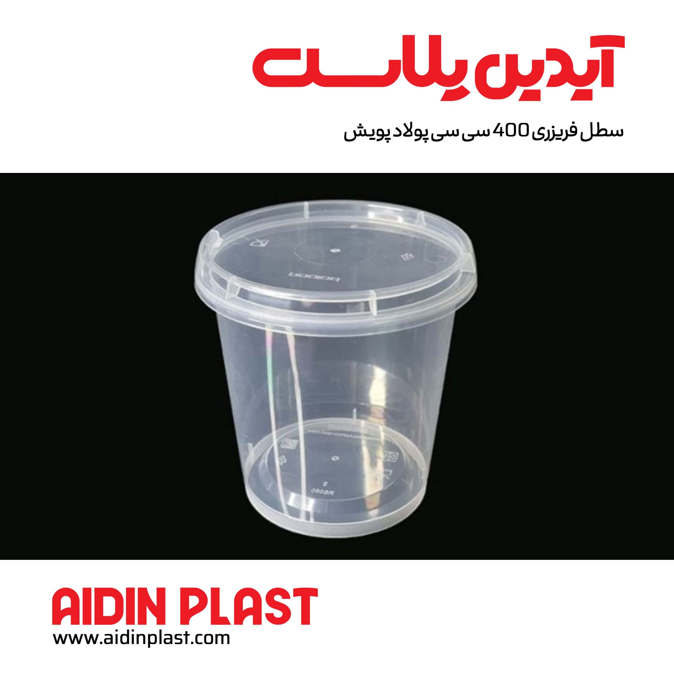 سطل فریزری 400 سی سی پولاد پویش — تصویر ۳