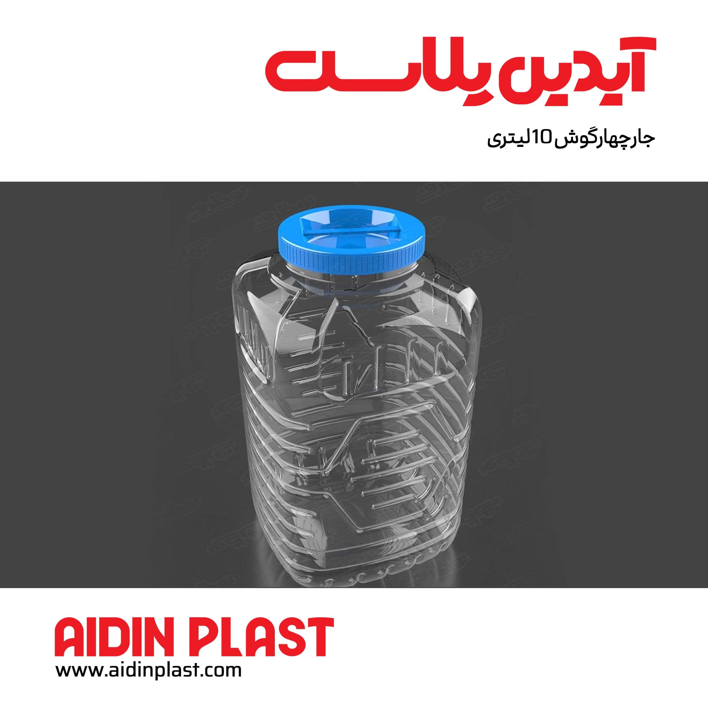جار چهارگوش 10 لیتری J87 — تصویر ۵