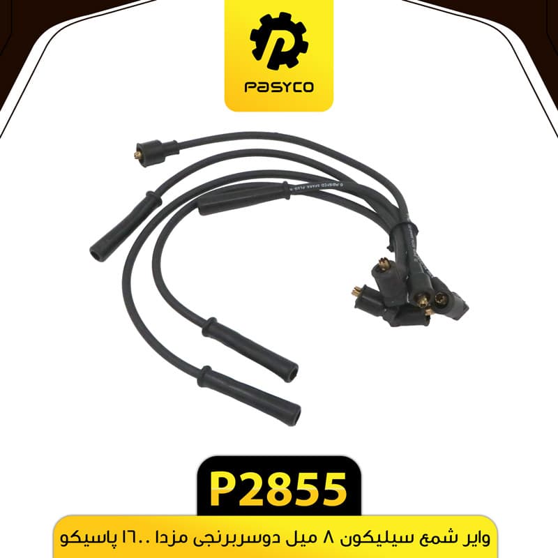 وایر شمع سیلیکون 8 میل دوسربرنجی مزدا 1600 پاسیکو P2855