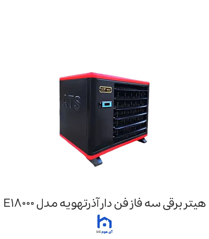 هیتر برقی سه فاز فن دار آذرتهویه طرح فلورا مدل E18000