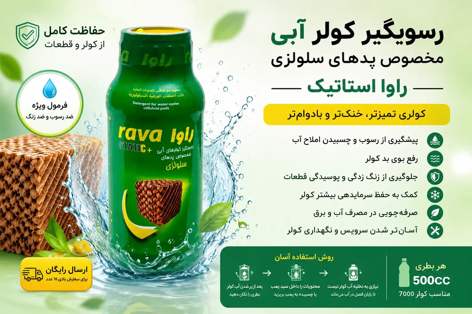 رسوب گیر کولر آبی مخصوص پدهای سلولزی — تصویر ۲
