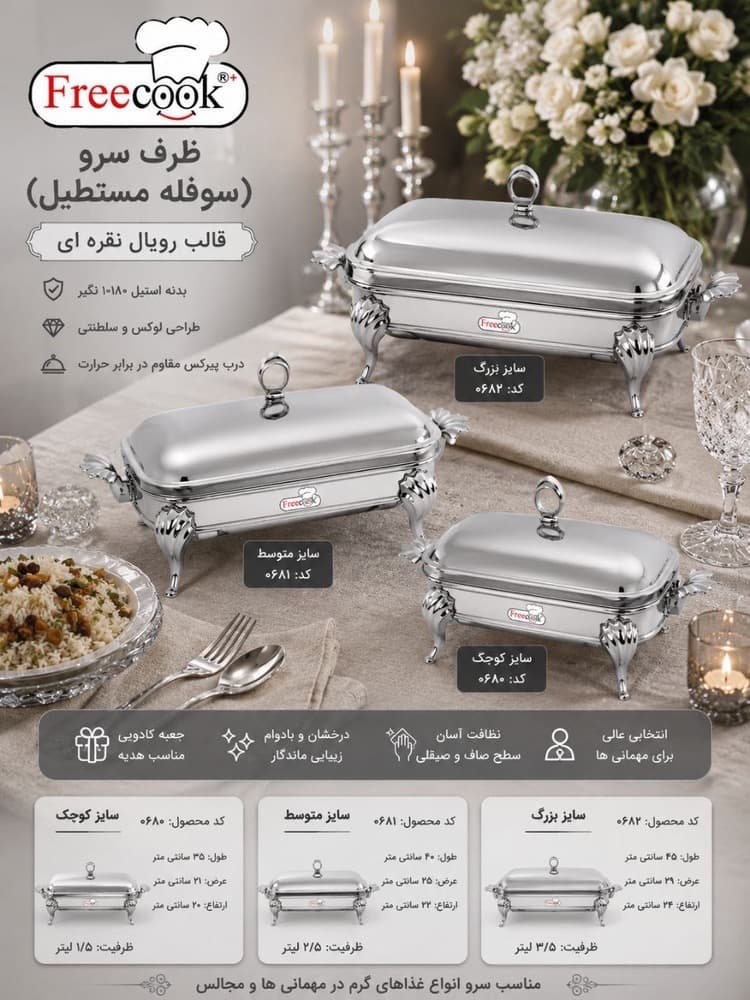 سوفله خوری مستطیل بزرگ رویال براق-0682 — تصویر ۲
