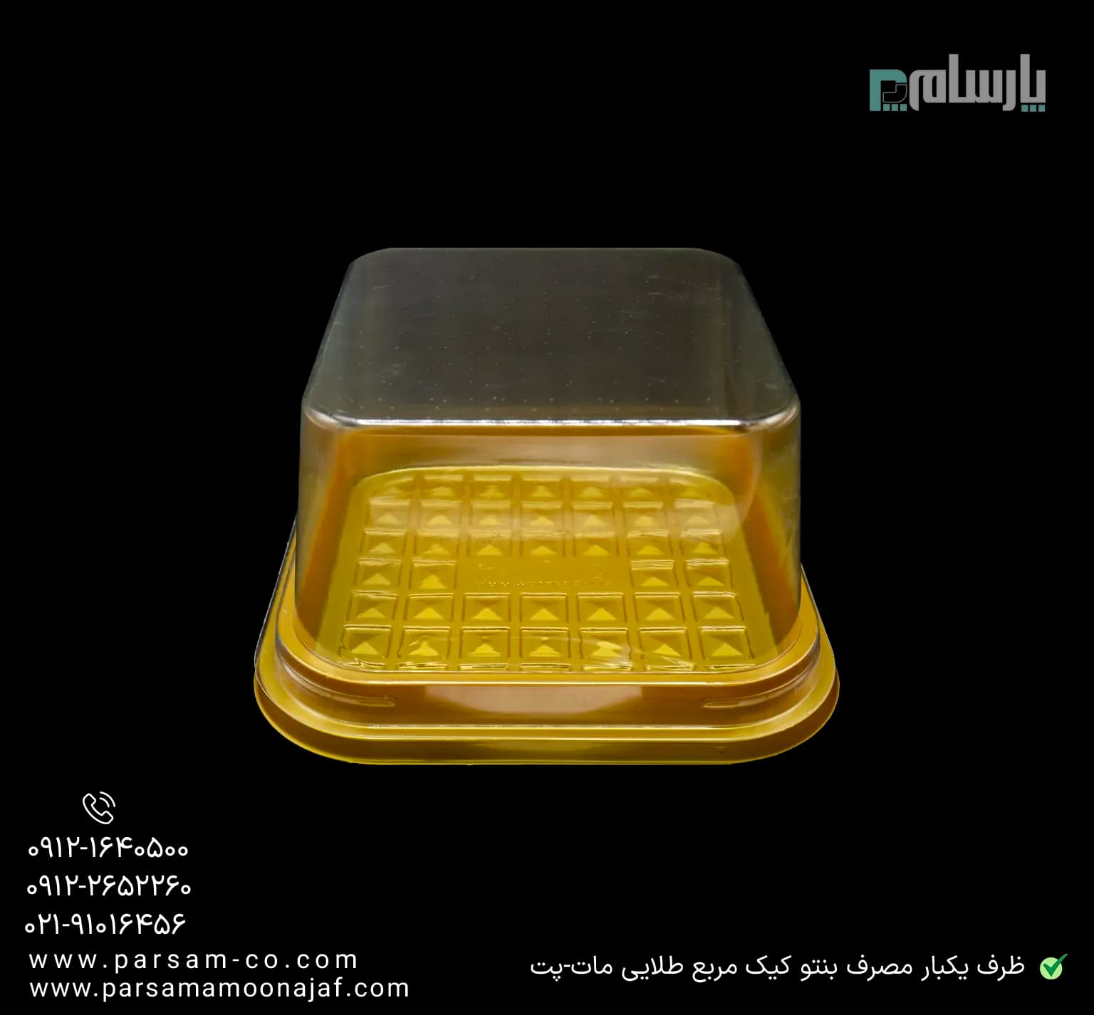 ظرف یکبار مصرف بنتو کیک مربع زیره طلایی مات-پت — تصویر ۲