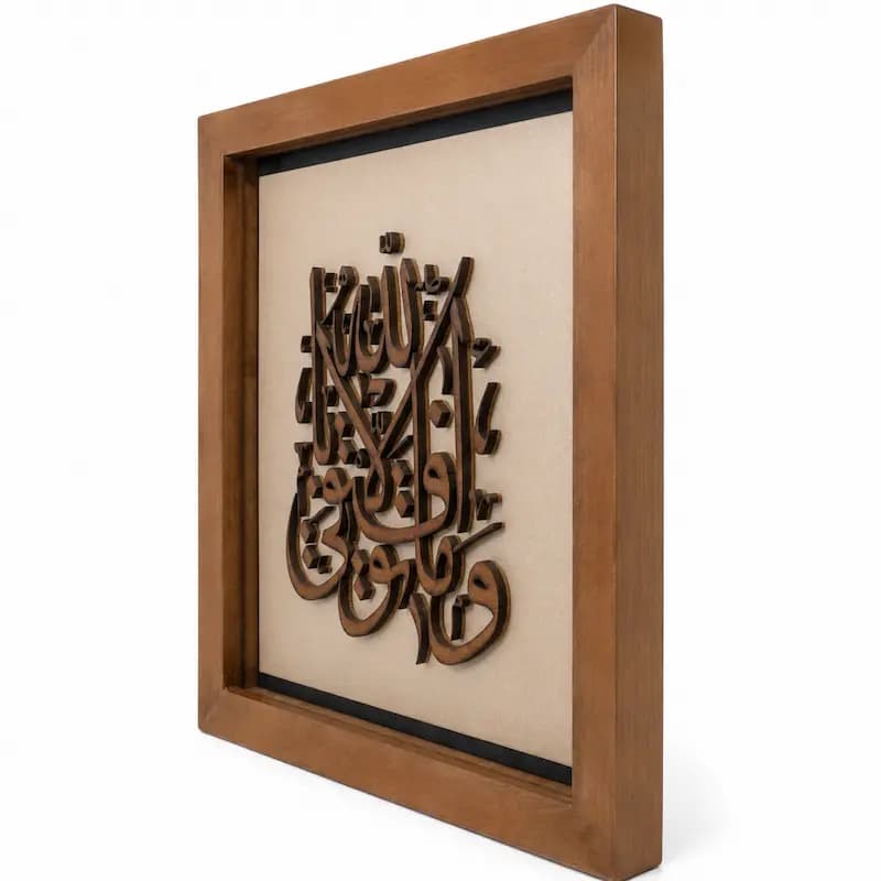 تابلو چوبی قرآنی کد FWB -1601 — تصویر ۳