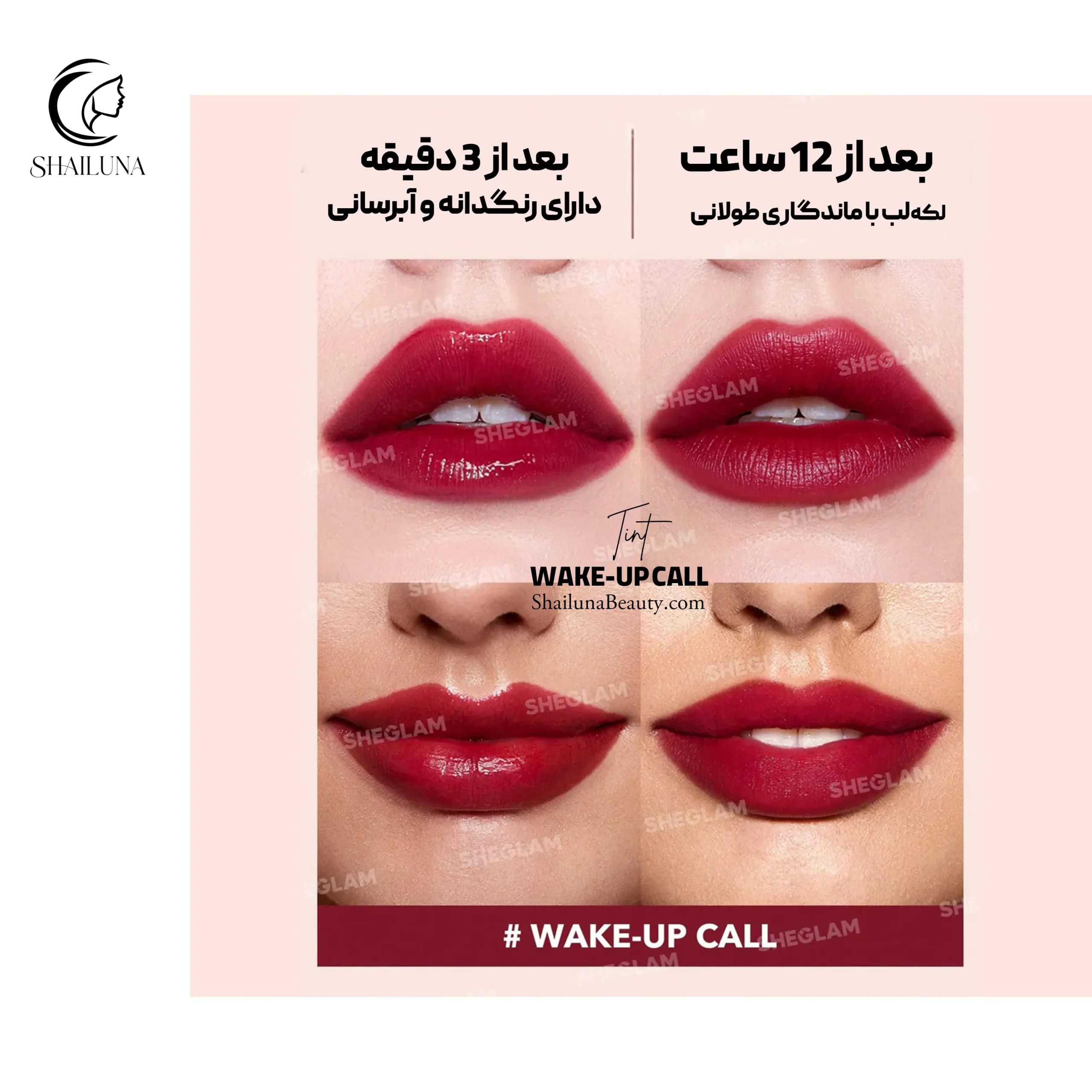 تینت لب شیگلم مدل Sheglam Wake-up Call — تصویر ۳
