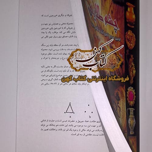 کتاب چشم طلایی — تصویر ۵