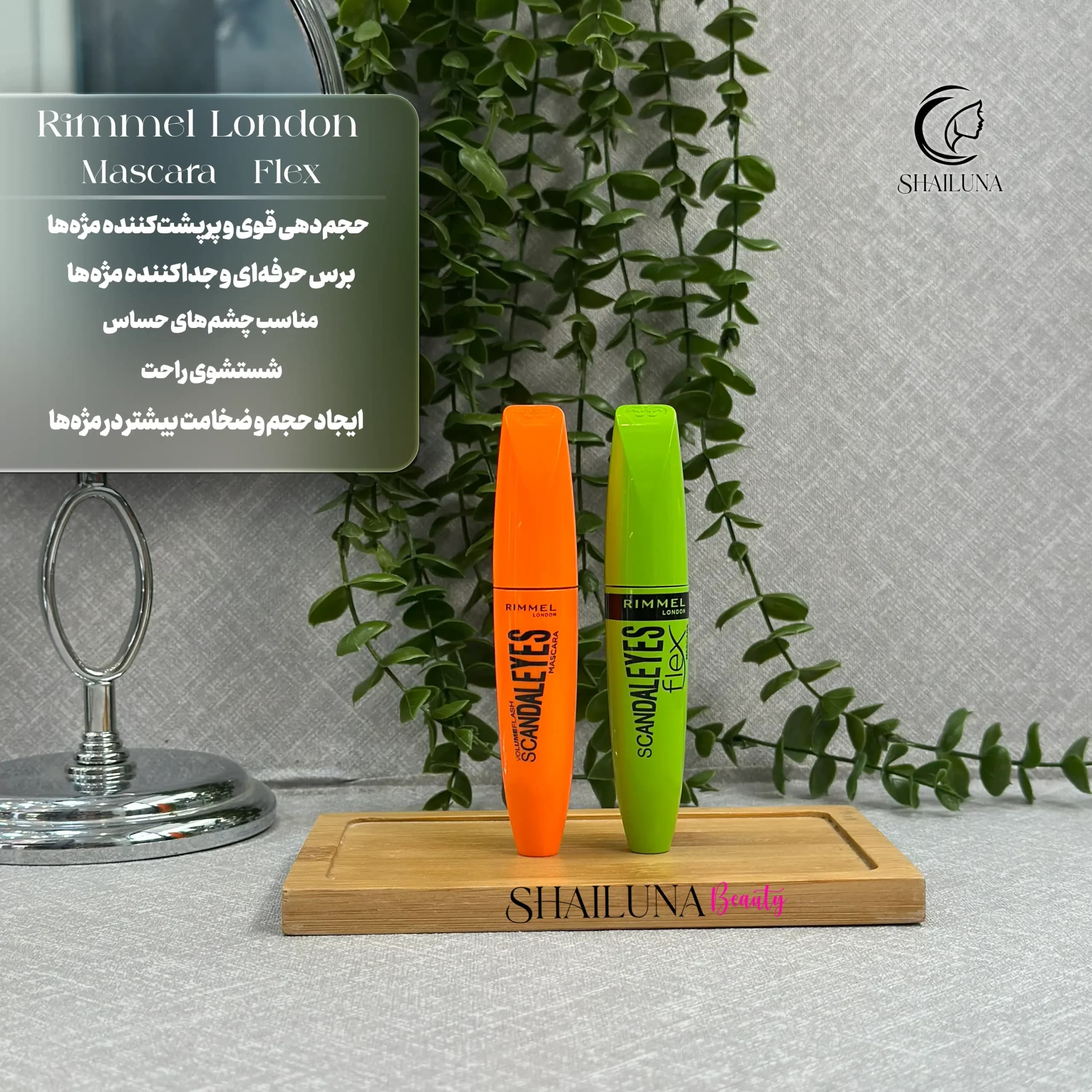 ریمل سبز برند ریمل لندن مدل اسکندل آیز Rimmel London Scandal Eyes Flex — تصویر ۲