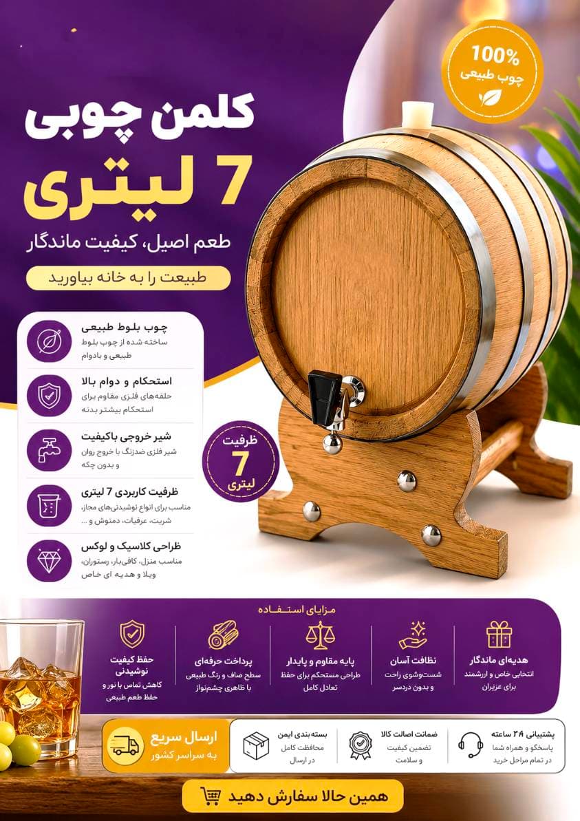 بشکه چوبی بلوط طبیعی 5 لیتری