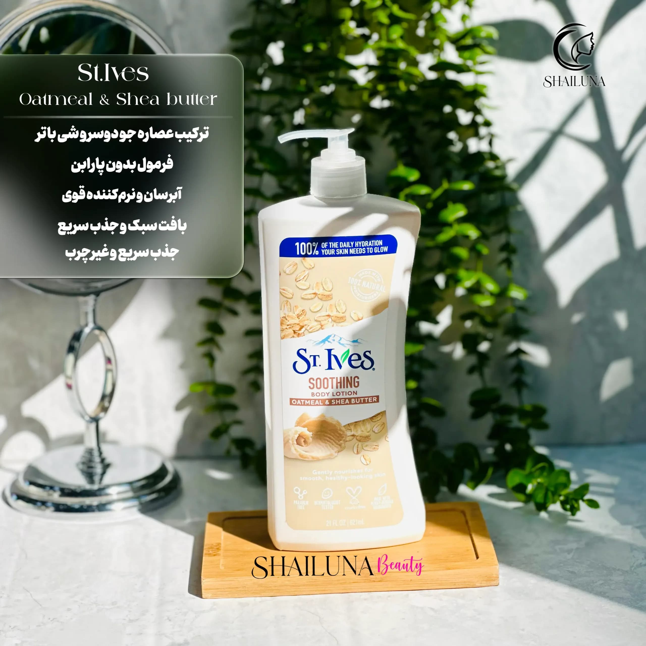 لوسیون بدن سینت ایوز St.Ives مدل شی باتر و جودوسر Shea Butter and Oatmeal — تصویر ۳