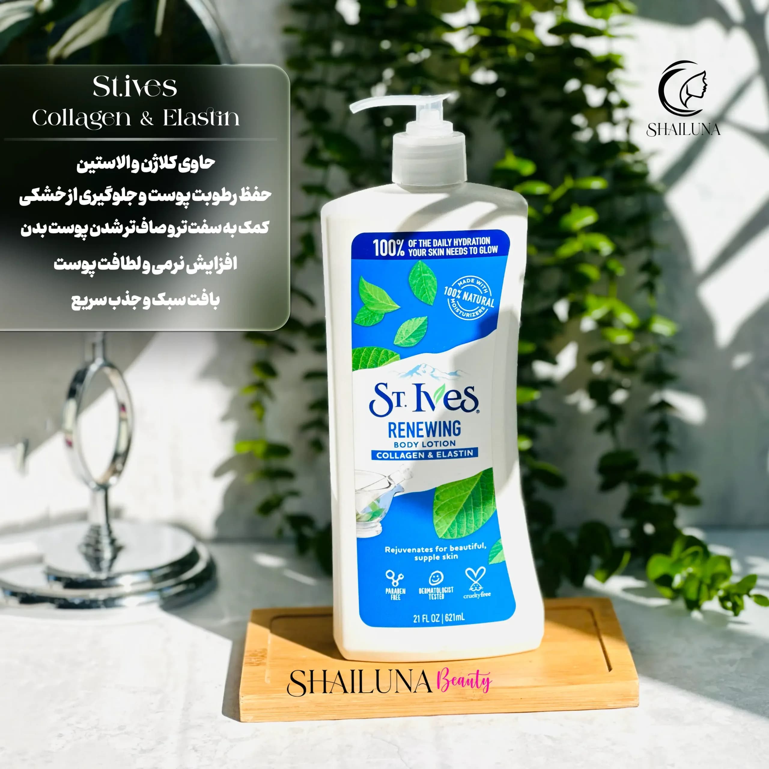 لوسیون بدن سینت ایوز St.Ives مدل کلاژن و الاستین — تصویر ۲