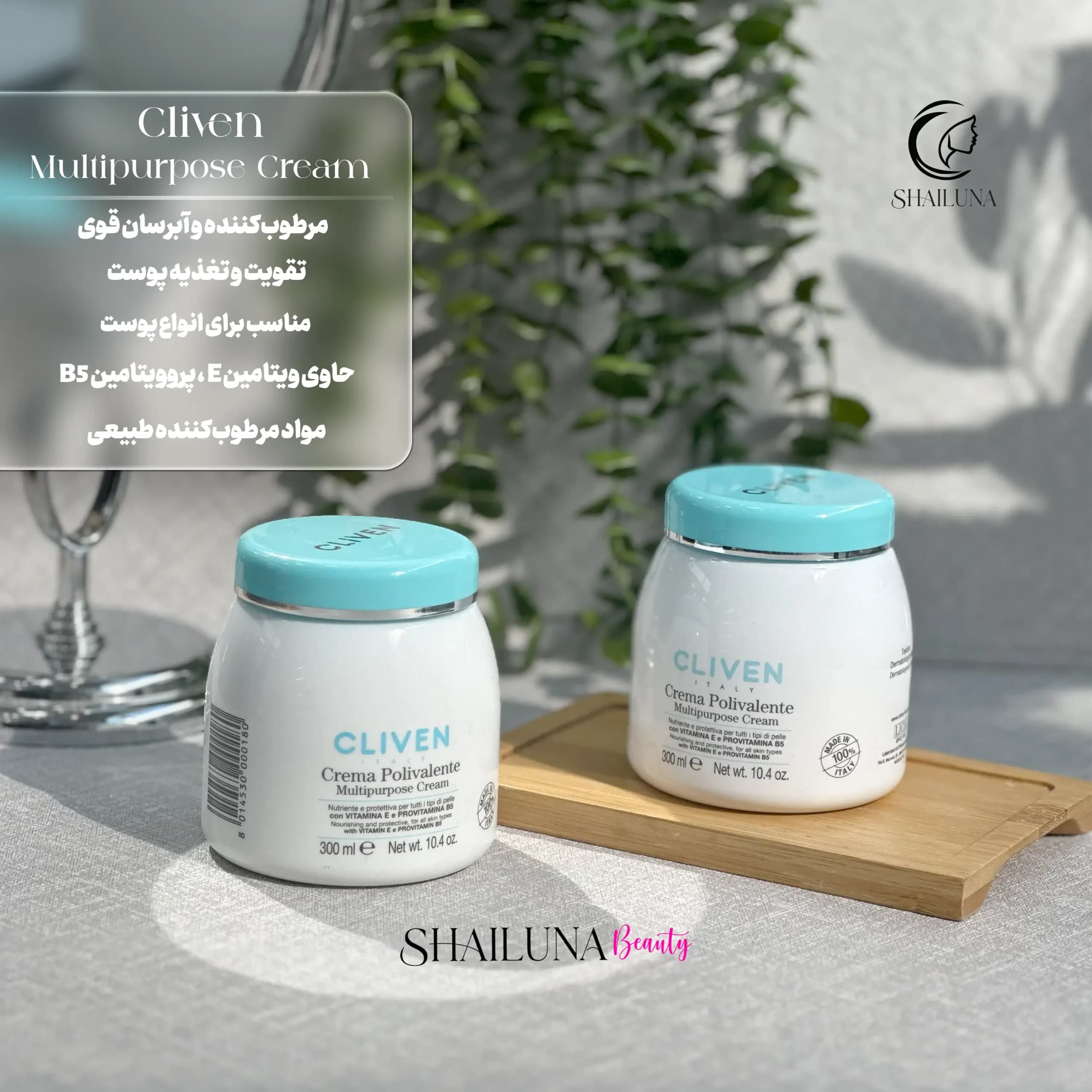 کرم چند منظوره کلیون مدل Cliven Multipurpose Cream — تصویر ۳
