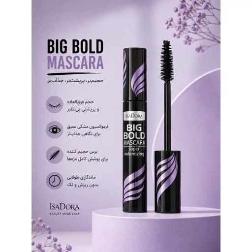 ریمل ایزادورا بیگ بلد ماسکارا بنفش Isadora Big Bold Mascara Super Volumizing — تصویر ۶