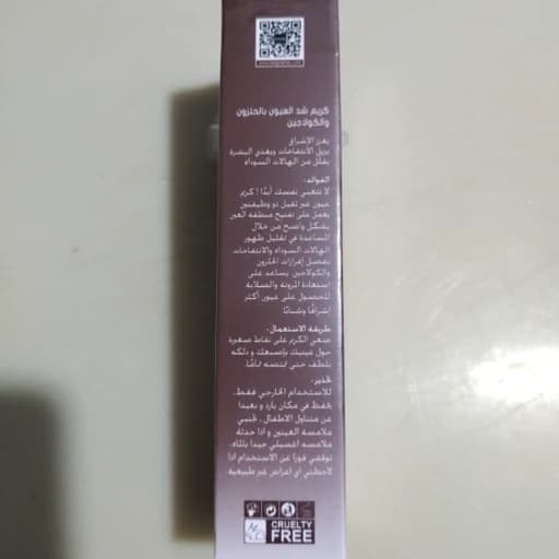 کرم دور چشم حلزون حاوی کلاژن، کاهش تیرگی، پف زیر چشم، خطوط ریز و خشکی اطراف چشم 20 گرمی — تصویر ۳
