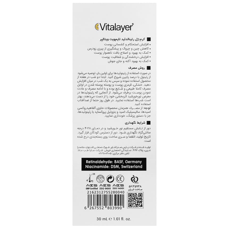 کرم ژل رتینالدئید ویتالیر مدل Timevit حجم 30 میلی لیتر — تصویر ۹