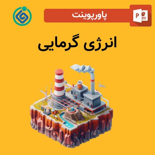 پاورپوینت انرژی گرمایی
