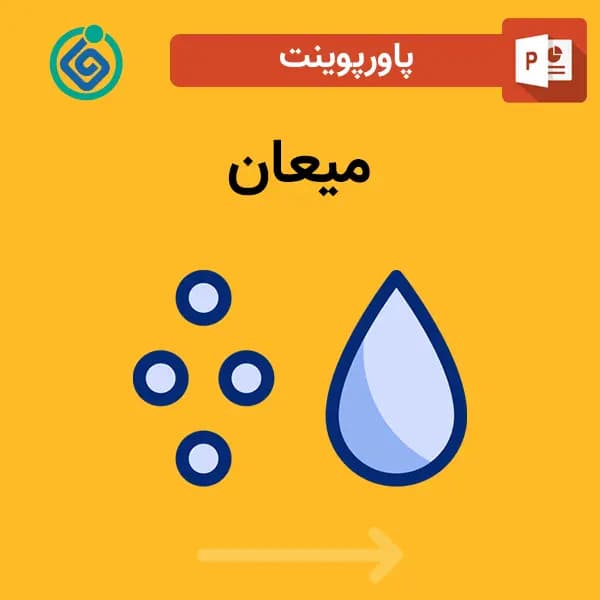 پاورپوینت میعان