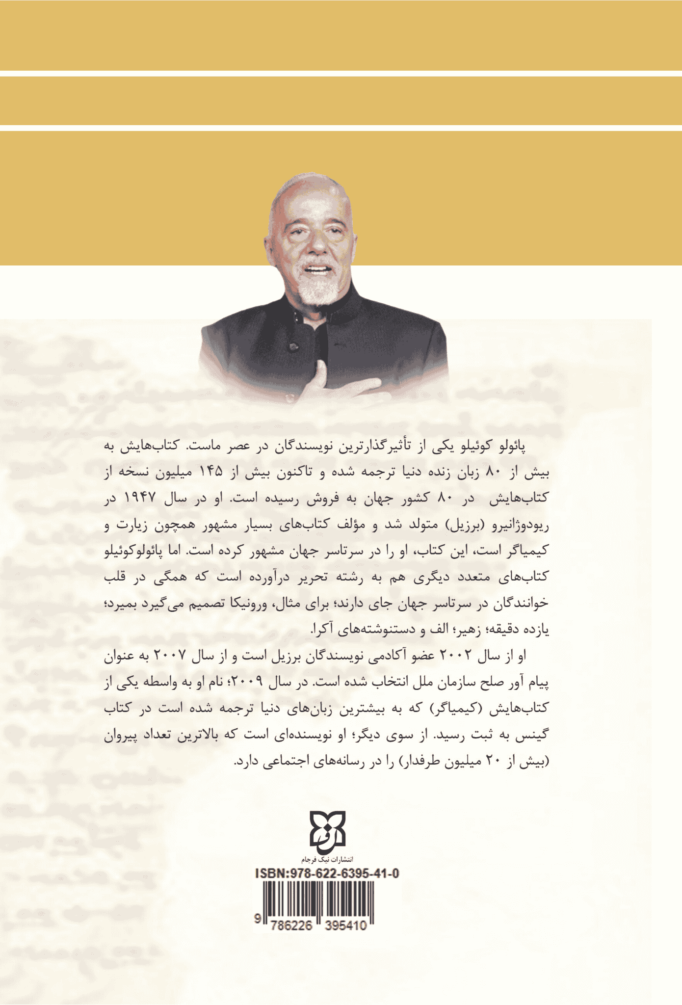 کتاب کنار رود پیدار نشستم و گریستم — تصویر ۲