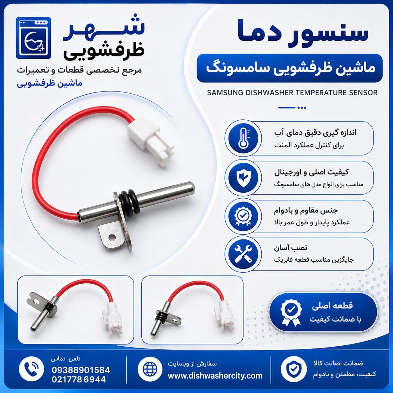 سنسور دما ظرفشویی سامسونگ — تصویر ۳