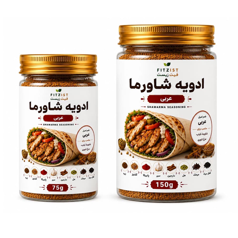 ادویه شاورما بیروتی