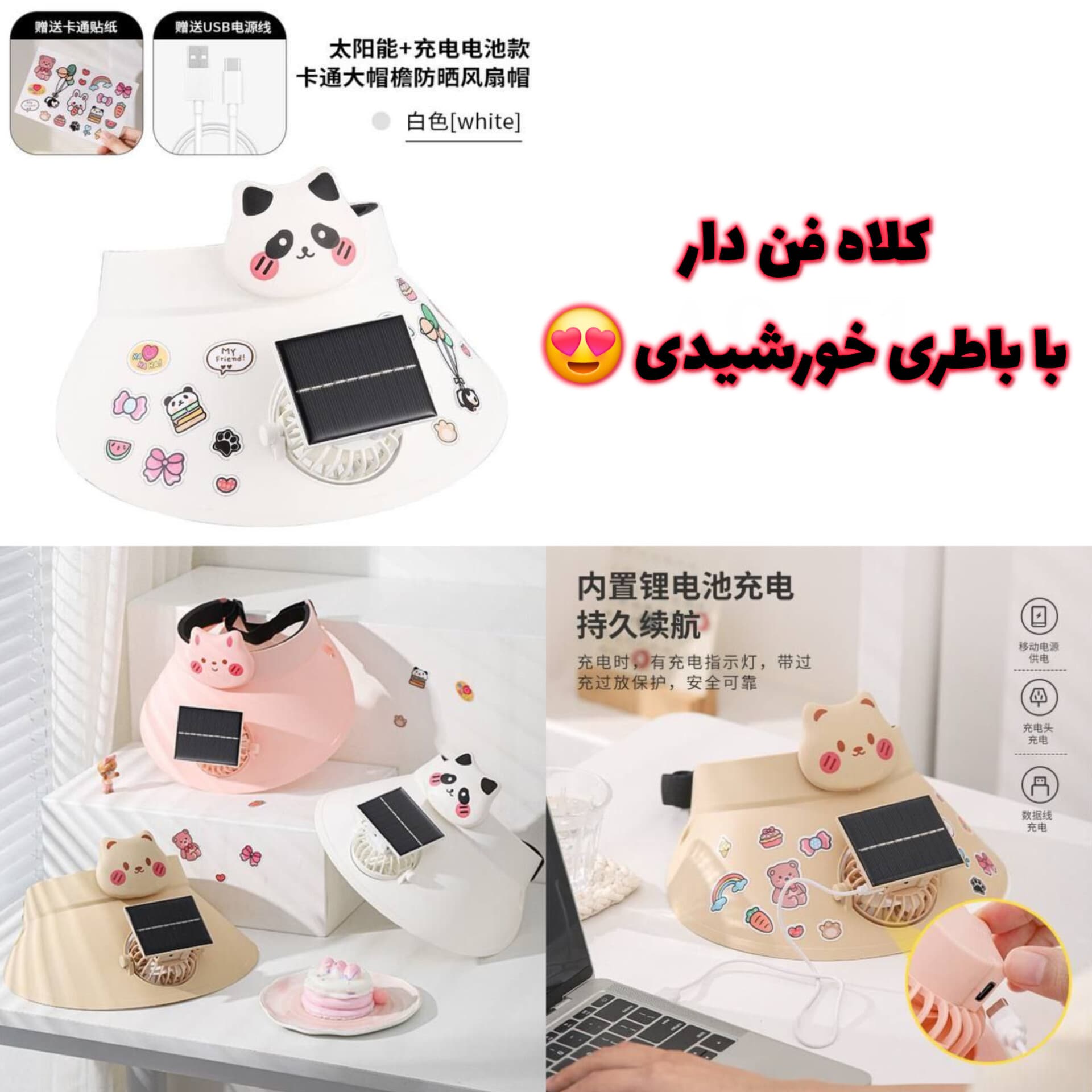 کلاه فن دار با باطری خورشیدی