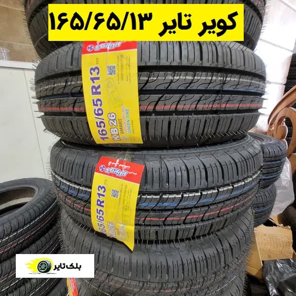کویر تایر 13 (165/65R13)