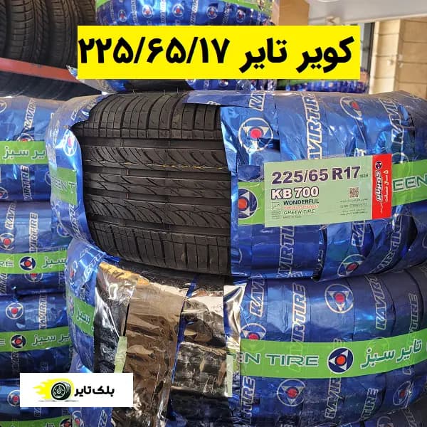 کویر تایر 17 (225/65R17)