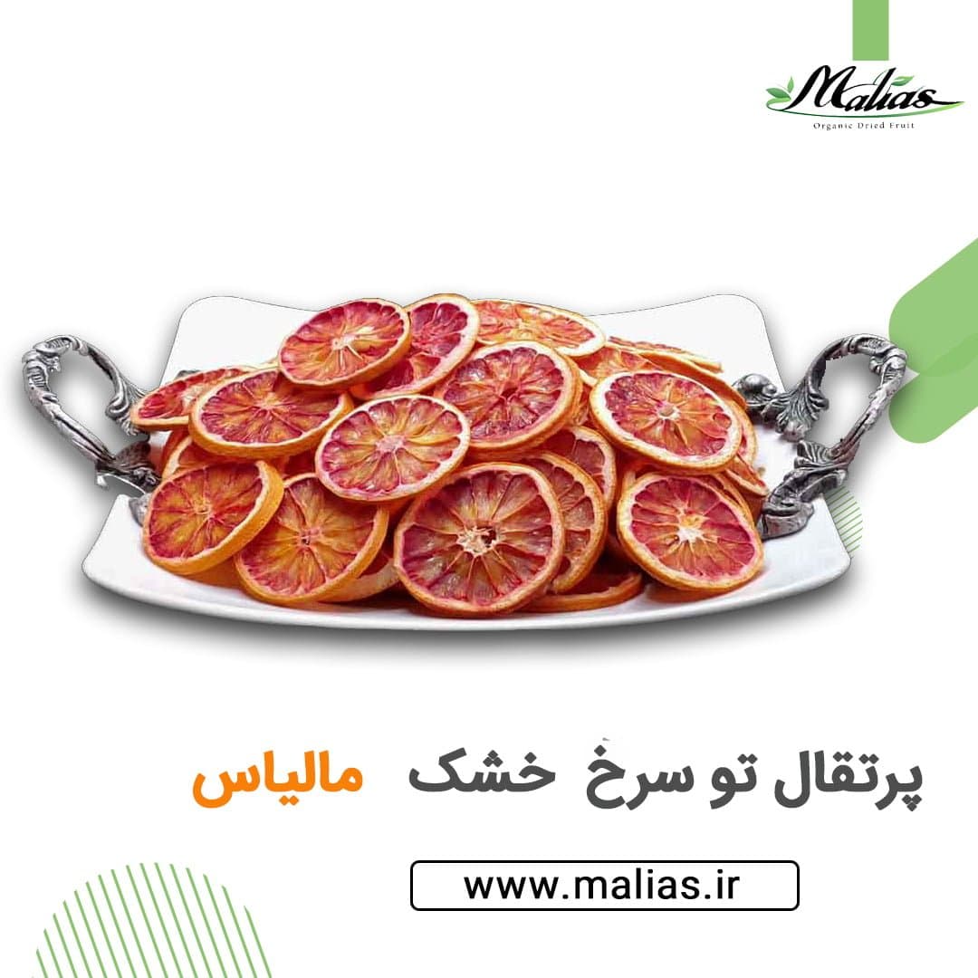 پرتقال تو سرخ خشک مالیاس