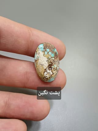 فیروزه نیشابور کد 2156 — تصویر ۴