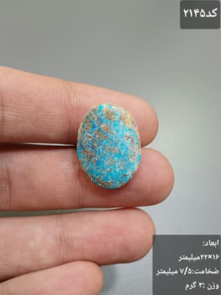 فیروزه نیشابور کد 2145 — تصویر ۲