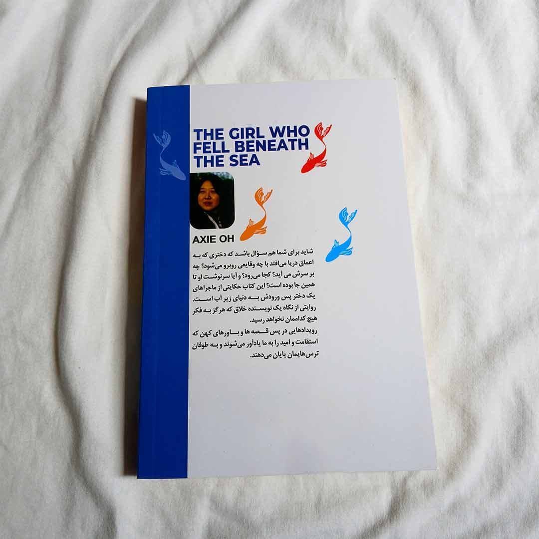 کتاب دختری که به اعماق دریا افتاد اثر اکسی اوه انتشارات هیتا — تصویر ۲
