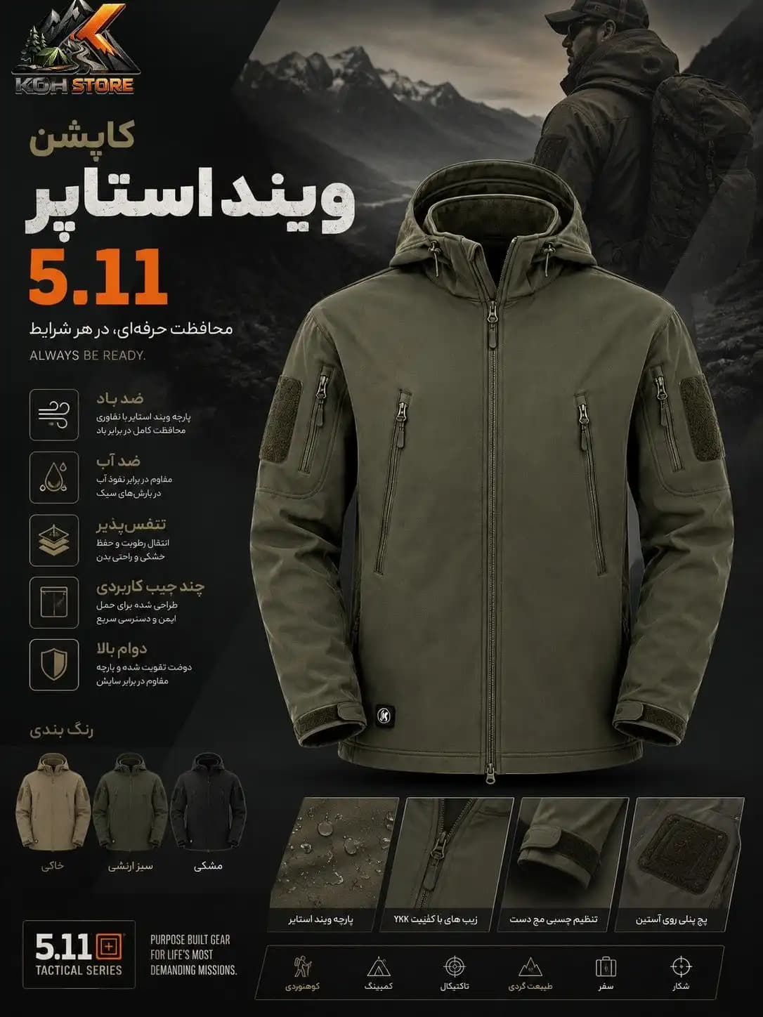 کاپشن ویند استاپر 5.11 — تصویر ۸
