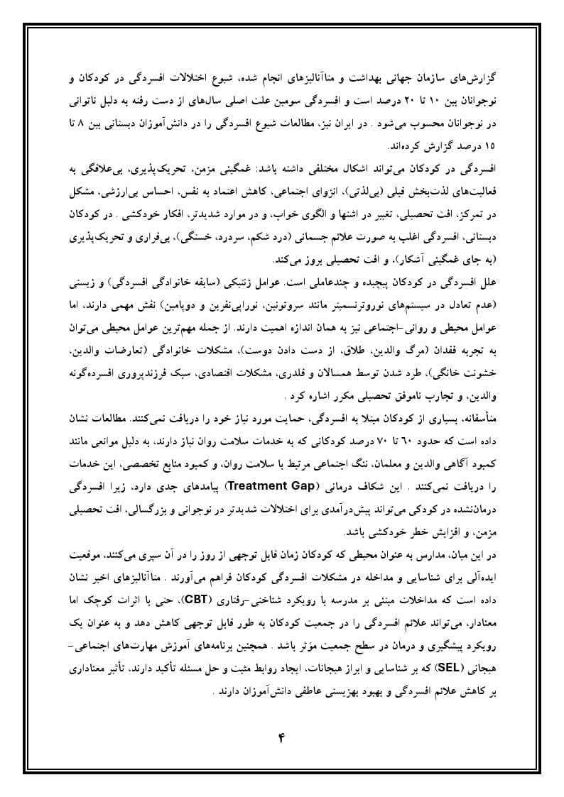 اقدام پژوهی با عنوان « چگونه توانستم مشکل افسردگی دانشآموزم را حل کنم؟» — تصویر ۵