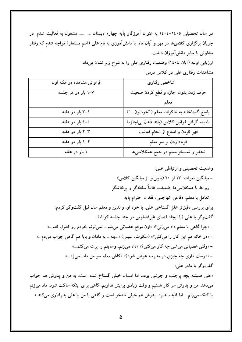 اقدام پژوهی با عنوان « چگونه توانستم گستاخی دانشآموزم را در برابر معلم کاهش دهم؟» — تصویر ۶