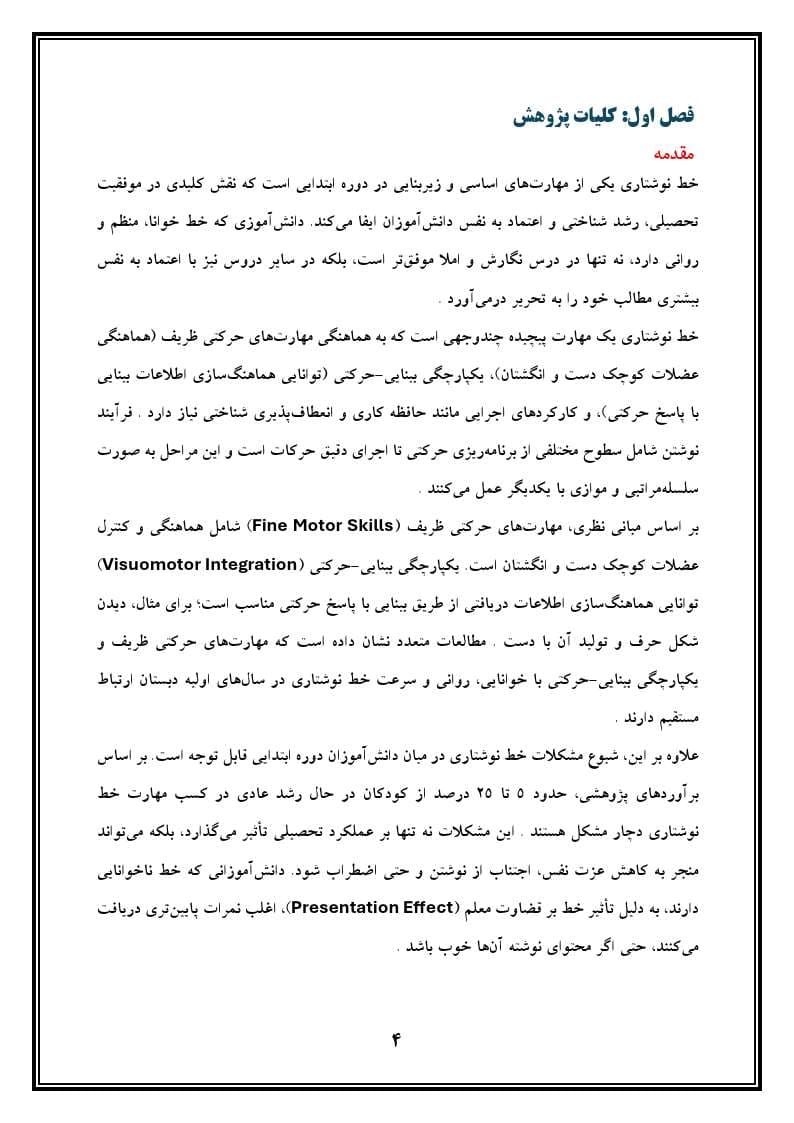 اقدام پژوهی با عنوان «چگونه توانستم خط نوشتاری دانشآموزم را بهبود بخشم؟» — تصویر ۵