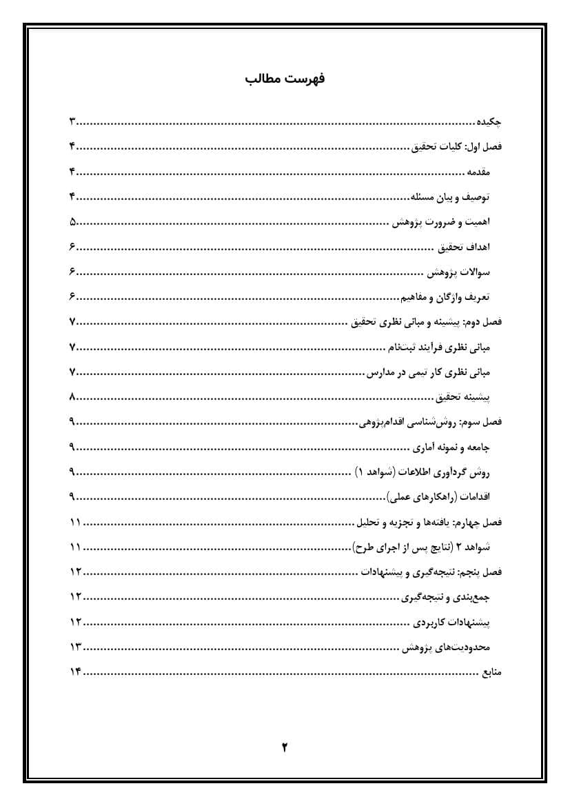 اقدام پژوهی با عنوان « چگونه توانستم با همکاری همکاران، فعالیتهای ستاد ثبتنام مدرسهی خود را به خوبی انجام دهم؟» — تصویر ۳