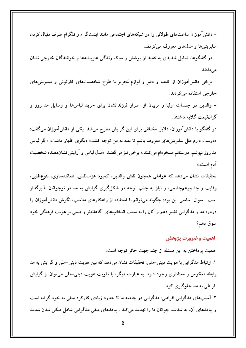 اقدام پژوهی با عنوان « چگونه توانستم نگرش دانشآموزان مدرسهی خود را درباره مد و مدگرایی تغییر دهم؟ » — تصویر ۶