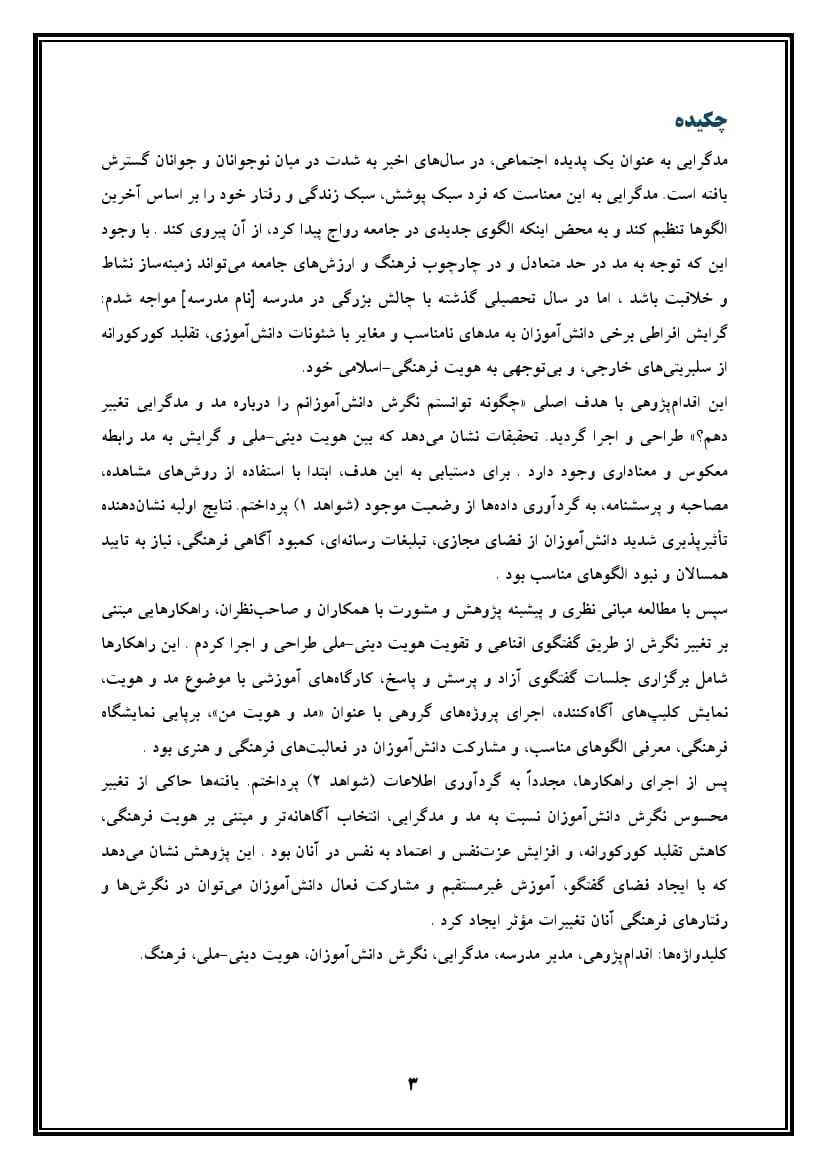 اقدام پژوهی با عنوان « چگونه توانستم نگرش دانشآموزان مدرسهی خود را درباره مد و مدگرایی تغییر دهم؟ » — تصویر ۴