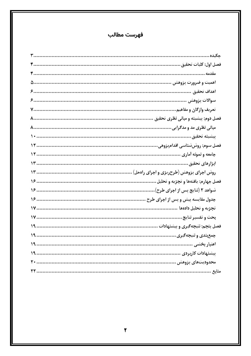 اقدام پژوهی با عنوان « چگونه توانستم نگرش دانشآموزان مدرسهی خود را درباره مد و مدگرایی تغییر دهم؟ » — تصویر ۳