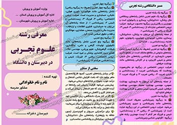 مجموعه 6 بروشور آشنایی با رشته های تحصیلی — تصویر ۴