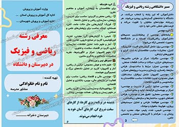 مجموعه 6 بروشور آشنایی با رشته های تحصیلی — تصویر ۳