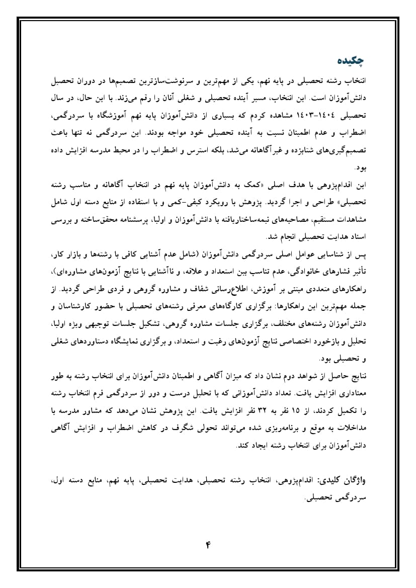 اقدام پژوهی با عنوان « چگونه توانستم به دانش آموزانم در انتخاب رشته تحصیلی در پایه نهم کمک کنم؟ » — تصویر ۵