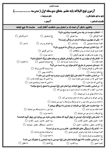 نمونه سوال نهج البلاغه پایه هفتم ( 1405- 1404)