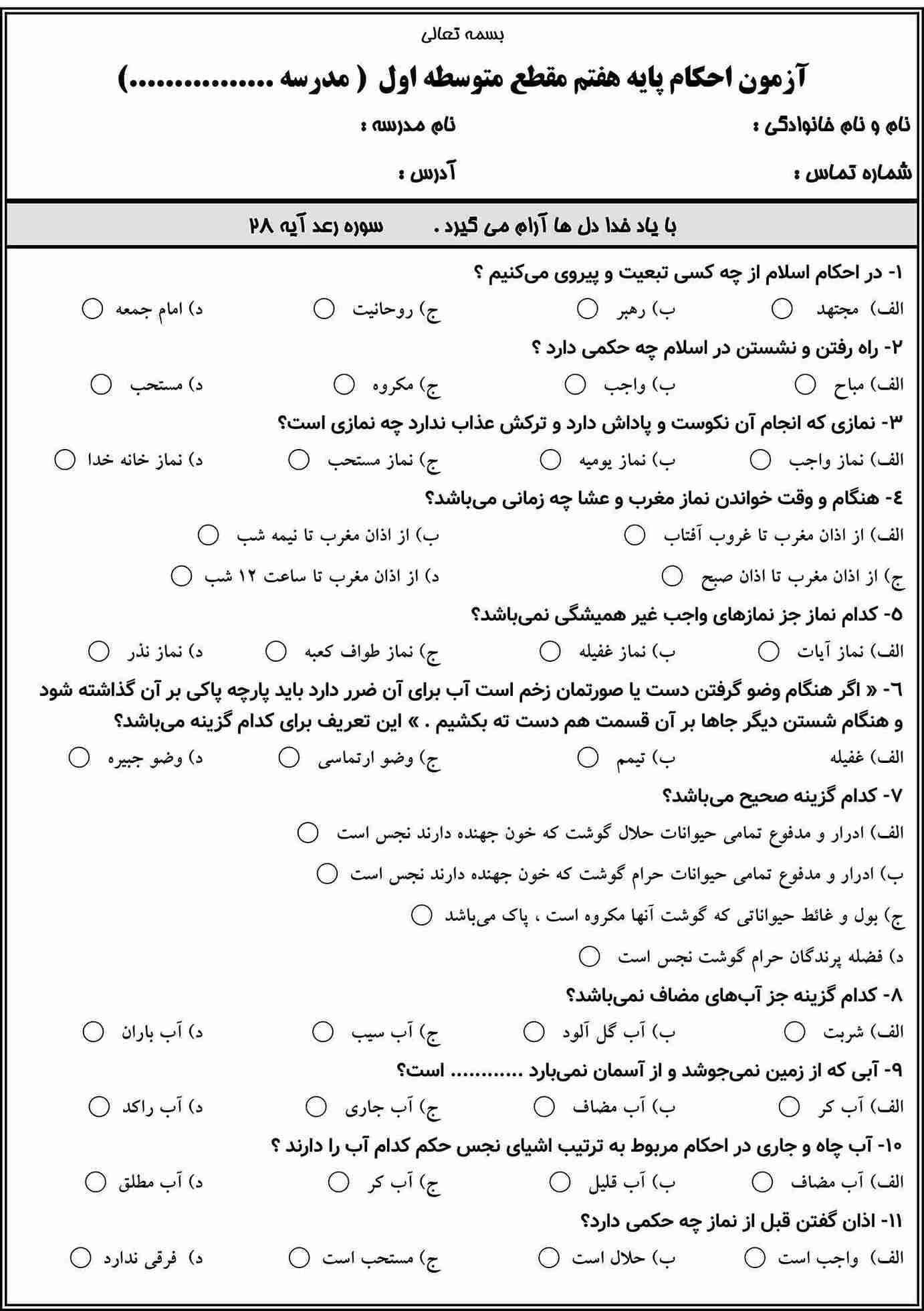 3 نمونه سوال احکام پایه هفتم ( 1405- 1404) — تصویر ۷