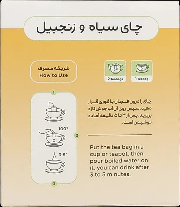 چای کلاسیک زنجبیلی 20 عددی — تصویر ۴