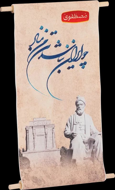 پک هدیه فردوسی — تصویر ۷