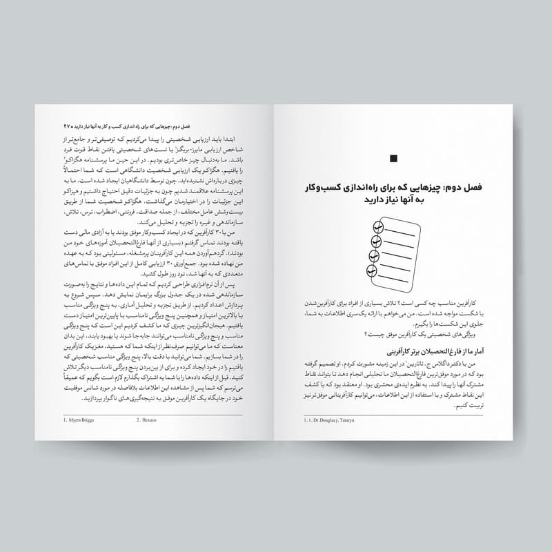 کتاب از صفر شروع کن اثر دن مکس ول انتشارات یوشیتا — تصویر ۷