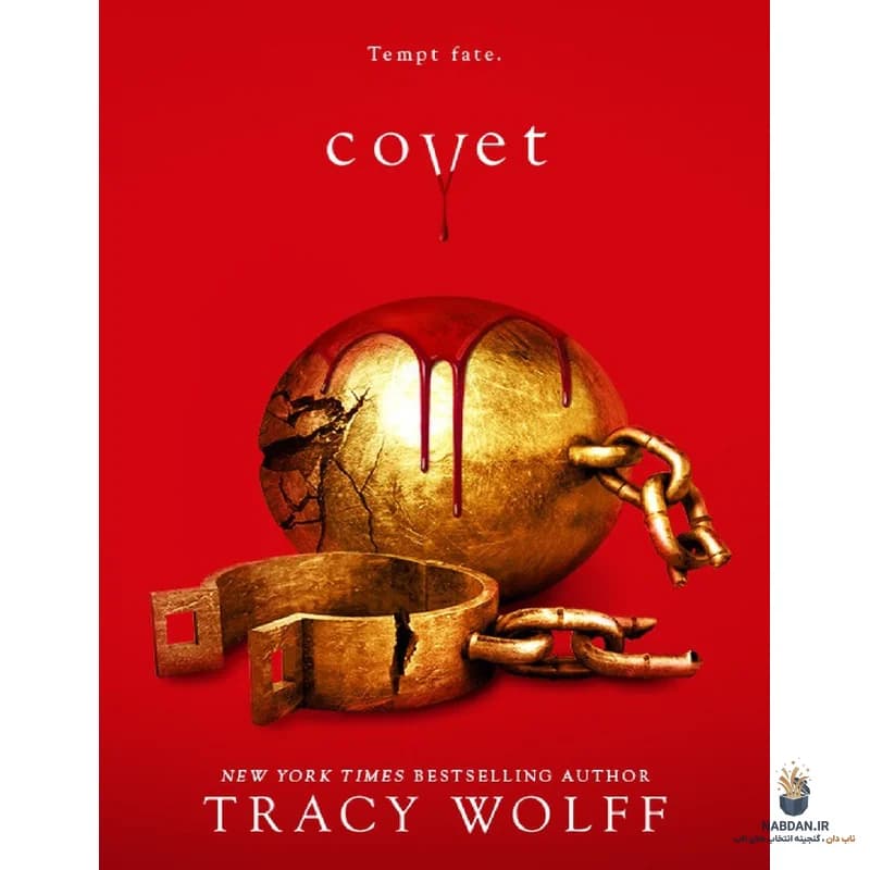 کتاب Covet (طمع) نسخه انگلیسی PDF / تریسی ولف — تصویر ۲