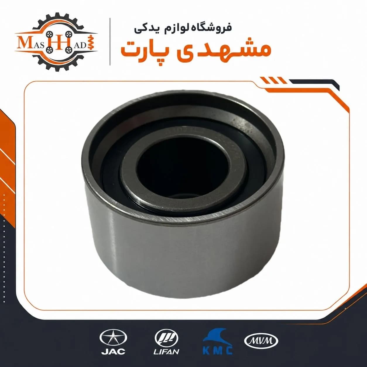 هرزگرد سفت کن تایم کله قندی جک J5 و S5